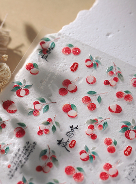 茉季古风荔枝立体浮雕美甲贴纸防水指甲贴装饰贴花饰品4162