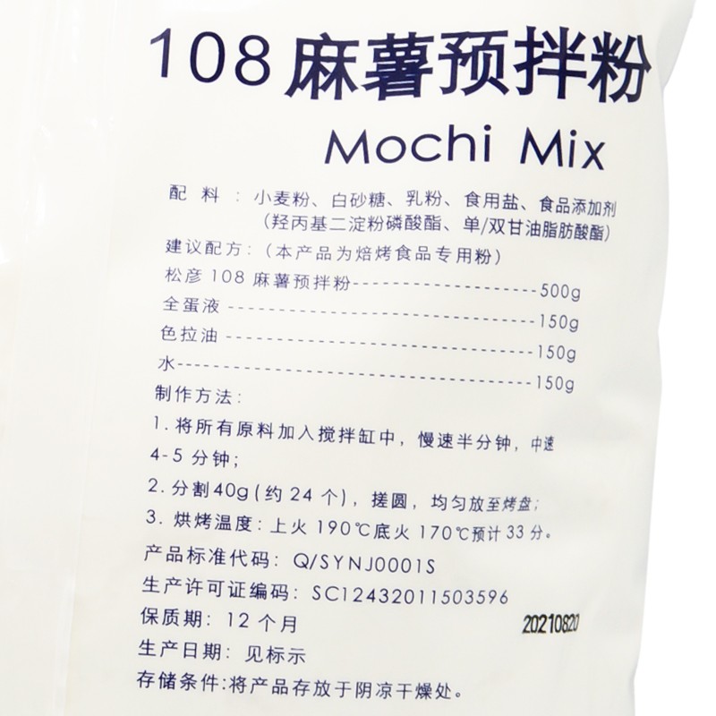 松彦108麻薯面包预拌粉松彦韩式麻薯麻糬糕点预拌粉烘焙商用5kg-图0