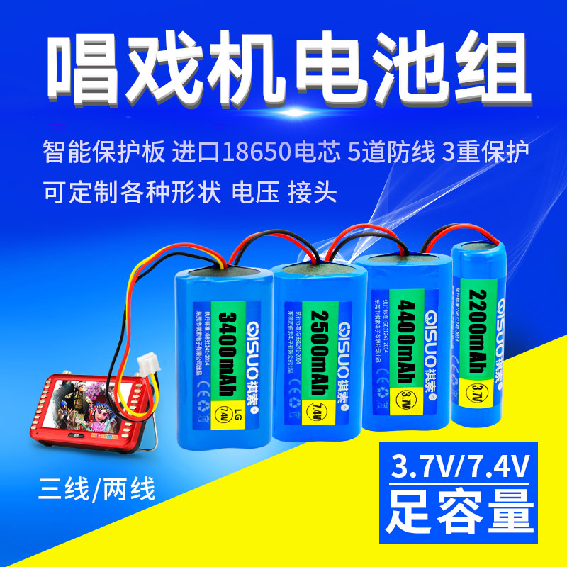 7.4v唱戏机电池3.7v智能小车音响洗车机12v大容量18650锂电池组9v - 图0