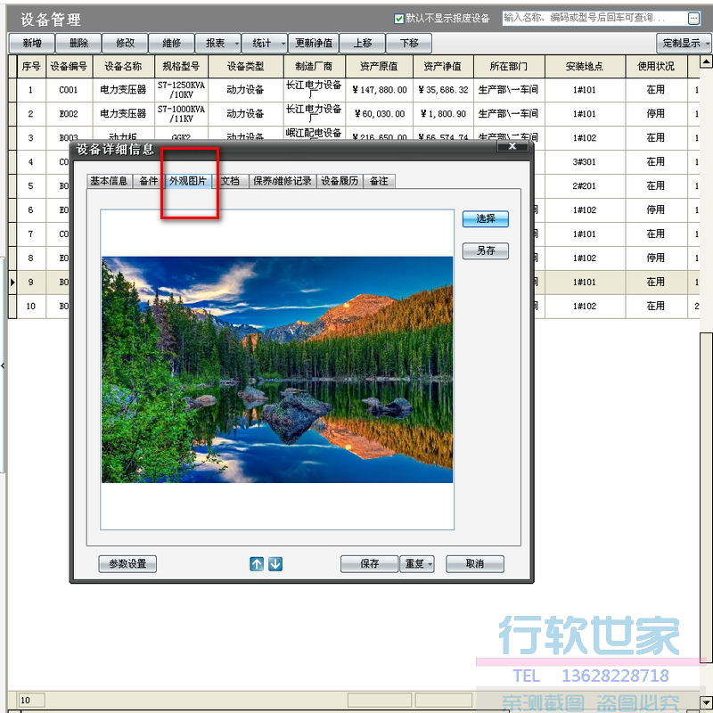 仪器仪表设备管理系统2.58检定维修保养记录 检验提醒 计量器具 - 图0