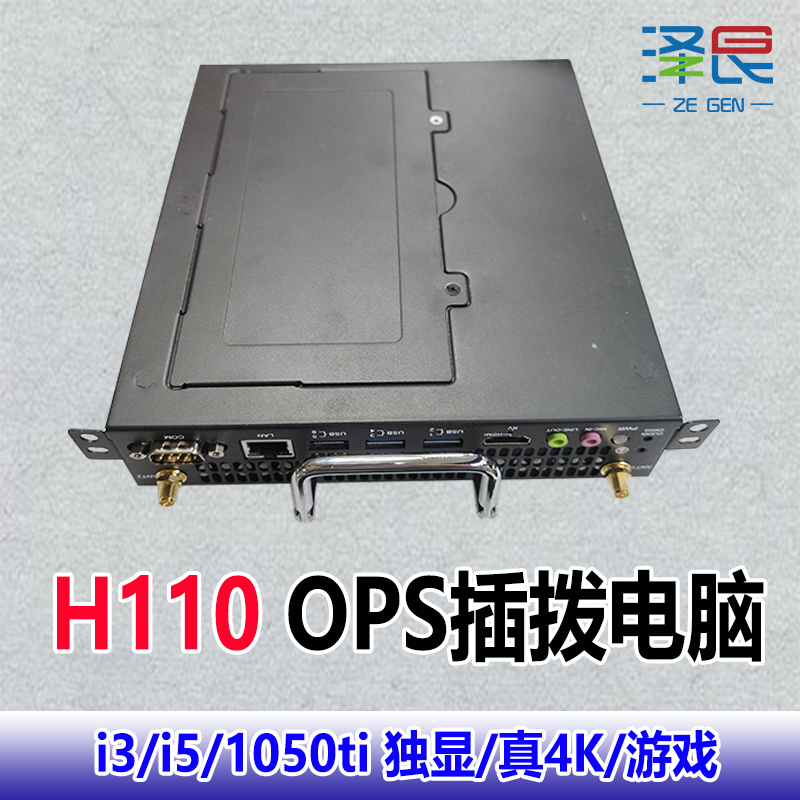 泽艮H110/4K/i3/i5/1050ti独显迷你电脑主机吃鸡游戏OPS插拔电脑 - 图3