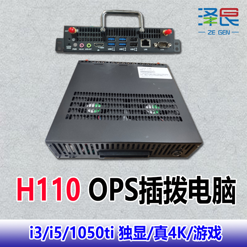 泽艮H110/4K/i3/i5/1050ti独显迷你电脑主机吃鸡游戏OPS插拔电脑 - 图0