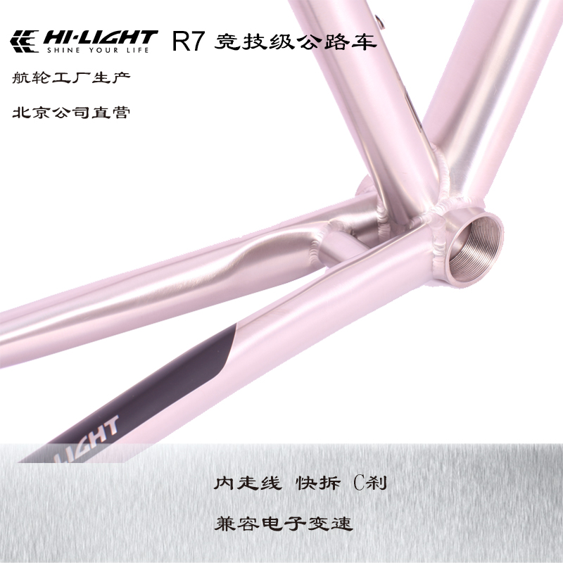 航轮新品 Hi-light R7钛合金自行车公路车架前叉组内走线人气-图1