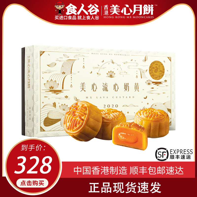 中国香港美心盛意奶黄流心双式月饼 食人谷月饼