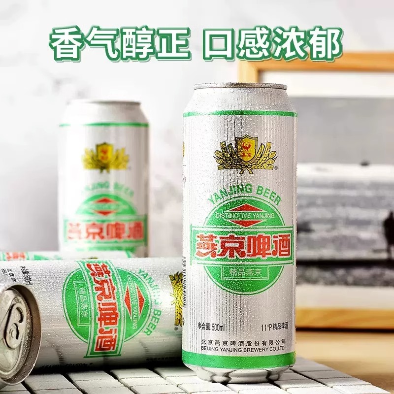 燕京啤酒 11度精品啤酒500ml*12听罐装经典啤酒整箱正品囤货居家