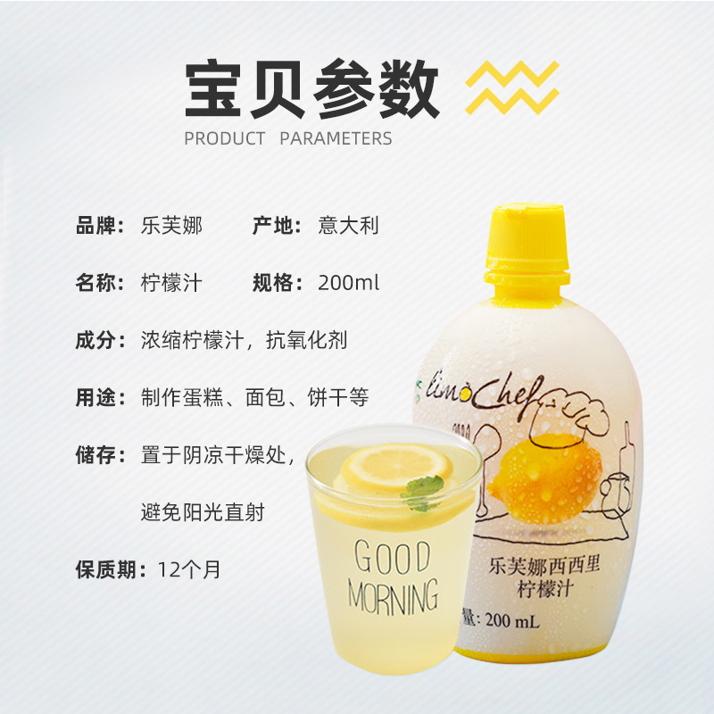 意大利进口乐芙娜浓缩柠檬汁 蛋糕蛋白打发烘焙原料200ML - 图2