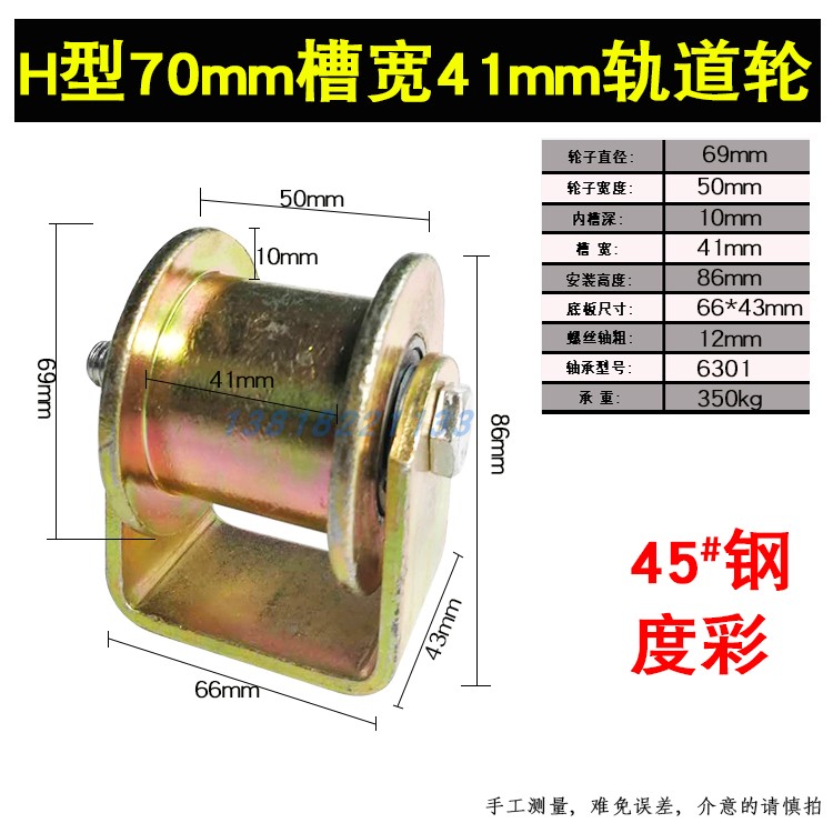 45号钢H型直径70mm双边轨道轮轻轨工字钢槽钢方钢管滑轮移门铁轮-图2