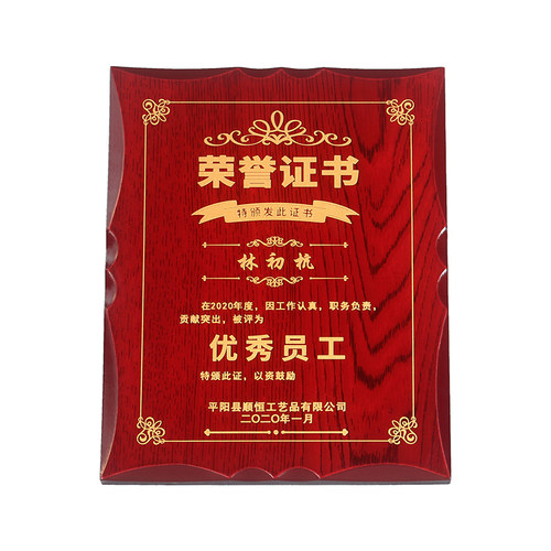 木质授权牌制作仿红木荣誉奖牌商会会长牌匾先进组织奖特约经销商 - 图3