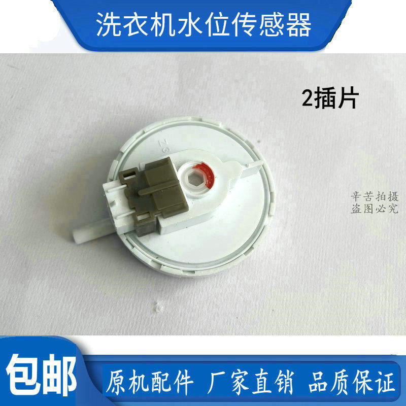 威力全自动洗衣机水位传感器xqb60-6099a xqb50-5099水位开关配件