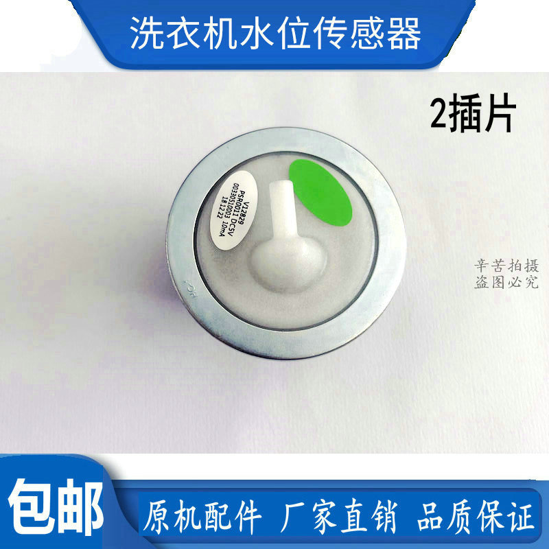 适用海尔XQB55-728/小神童XQB60-728AHM洗衣机RA011Q A水位传感器 - 图0