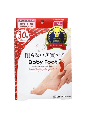 babyfoot女士脚部脱皮足膜脚膜