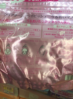 日本本土版婴儿肌玻尿酸面膜
