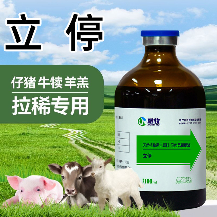 雄牧立停兽用小猪仔拉稀特效药止泻腹泻止痢猪牛羊用黄白痢泻立停-图3