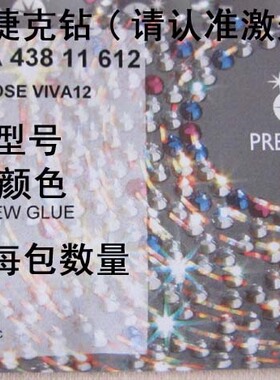 捷克钻 幻彩  AB彩 捷克彩钻 宝仕奥莎 鞋婚婚纱钻 拉丁舞服贴钻