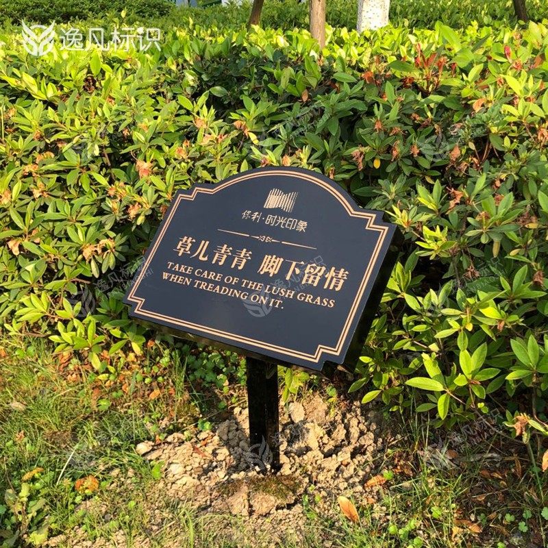爱护花草提示牌草坪草地警示绿化广告牌户外标识高档不锈钢标语牌