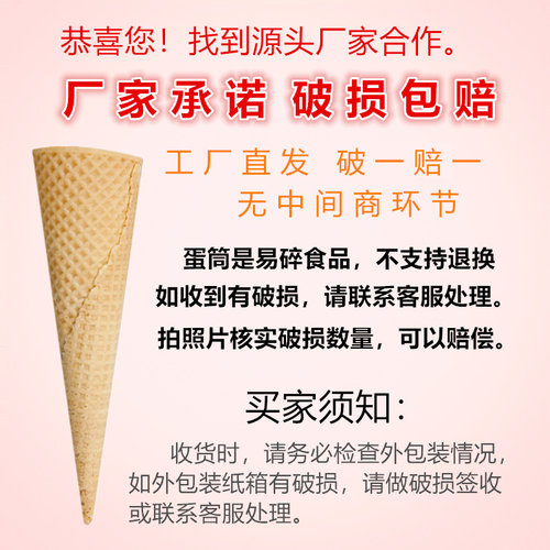 16°摩天脆脆蛋筒华夫筒冰淇淋甜筒壳脆皮冰激淋粉机送纸托套 - 图1