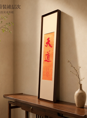 《天道》手工拓片茶室玄关装饰画客厅背景墙挂画沙发餐厅
