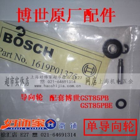 博世原厂配件博世曲线锯GST85PB PBE配套导向轮带滚针轴承零件 - 图0