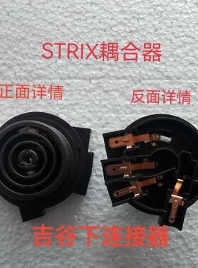 吉谷电水壶烧水壶配件TA005/TA006/TA007全新STRIX耦合温控连接器