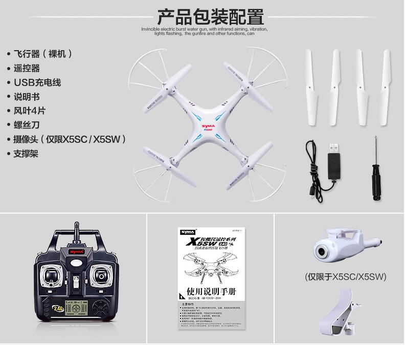 SYMA司马航模X5C X5S四轴专业FPV实时航拍飞行器无人机遥控飞机 - 图2