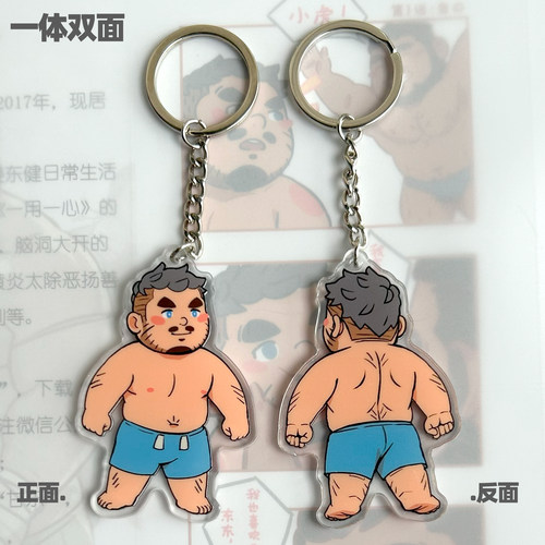 甘东原创周边谷子亚克力钥匙扣挂件一体双面异形卡通动漫饰品 - 图0