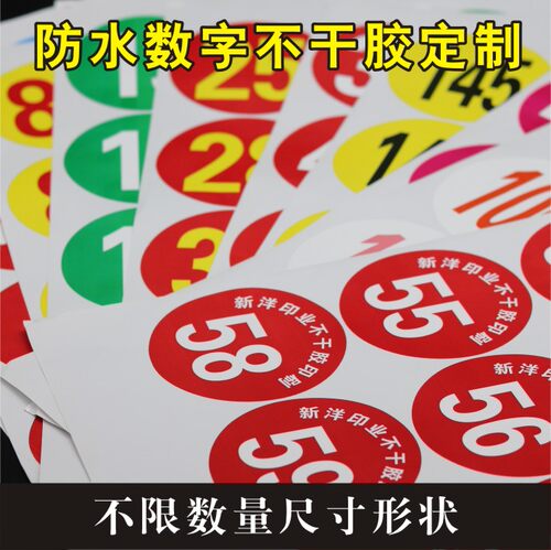 防水大号8CM数字不干胶号码贴数字编号贴纸比赛号码牌标签1-100 - 图0