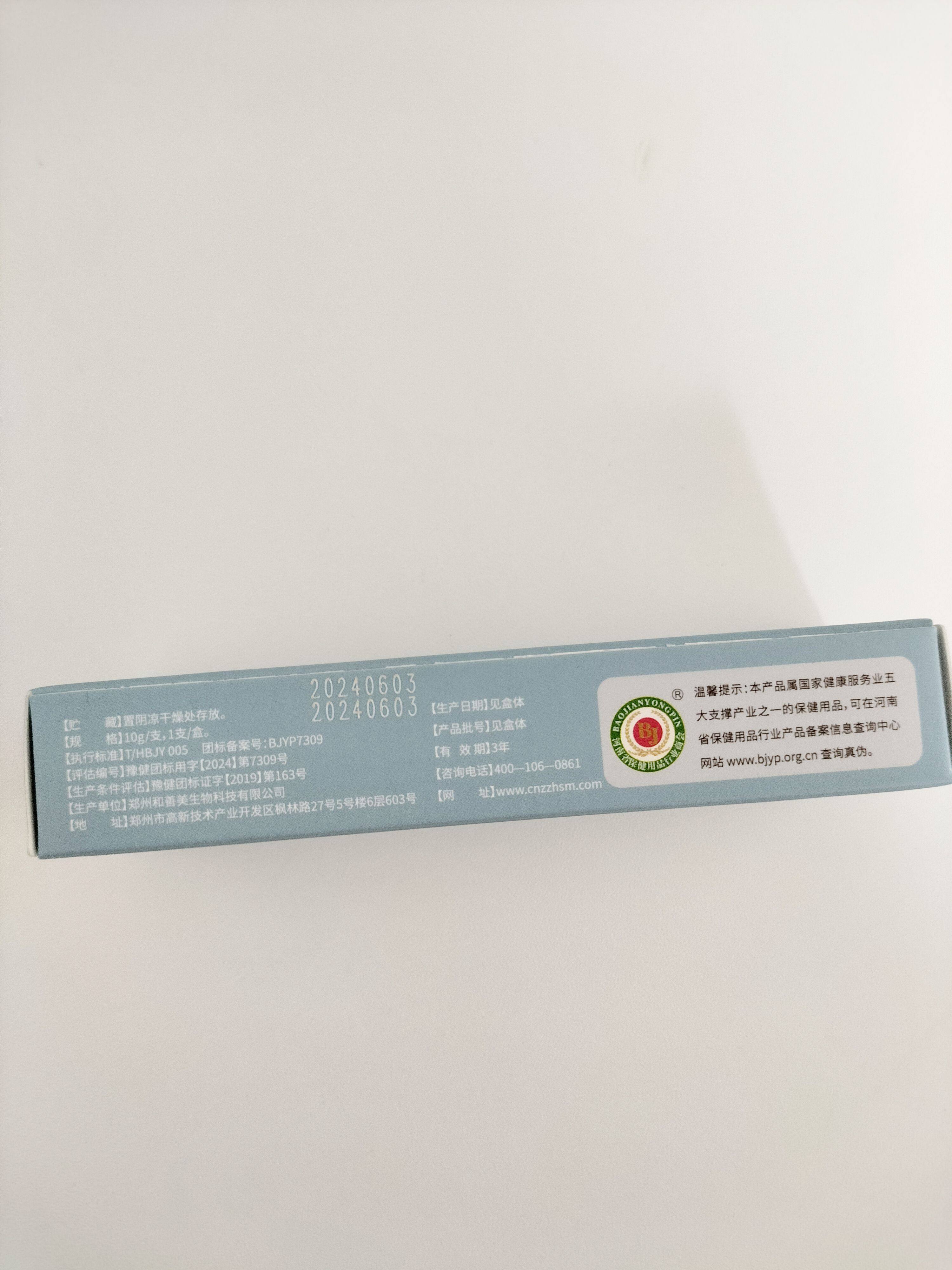 满88包邮 和善美蚊不叮保健膏10g/盒,淘宝优惠券,粉丝福利购,淘宝优惠卷