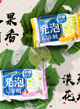 日本植物性发泡碳酸浴滋润抗疲劳