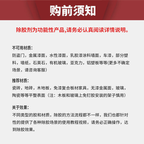 免钉胶除胶剂强力清除万能溶胶剂502不干胶清除剂双面胶地板域润 - 图1