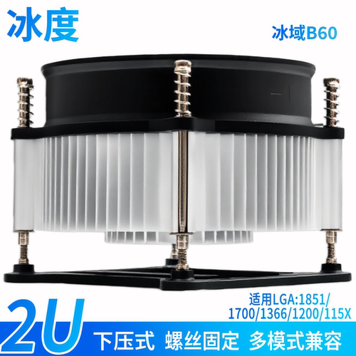 冰度CPU散热器1151/1200/1155/1156/1150下压式1851静音风扇温控 - 图1