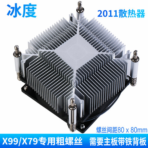 X79/X99CPU散热器LGA2011-V3XEON-E5系列1366/X299主板M4粗螺丝 - 图0