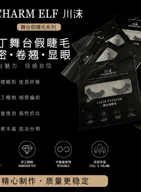 川沫假睫毛 拉丁比赛专用 上下睫毛水貂毛 浓密夸张欧美舞台表
