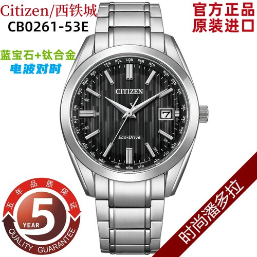 日本 Citizen/西铁城舒博钛合金光动能电波表男表 CB0261-53W/L/E - 图1