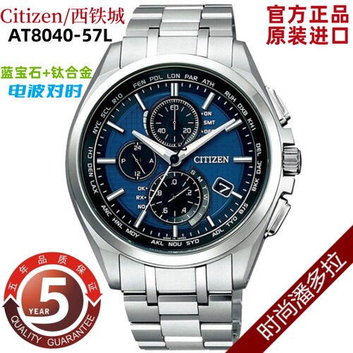 日本Citizen/西铁城光动能电波表钛合金舒博钛男表AT8040-57E/L/A - 图0