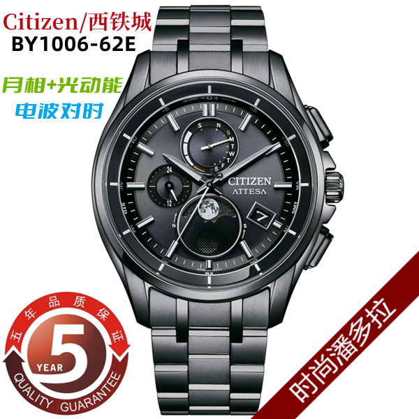 Citizen/西铁城光动能电波表钛合金月相男表 BY1004-17X/1001-66E