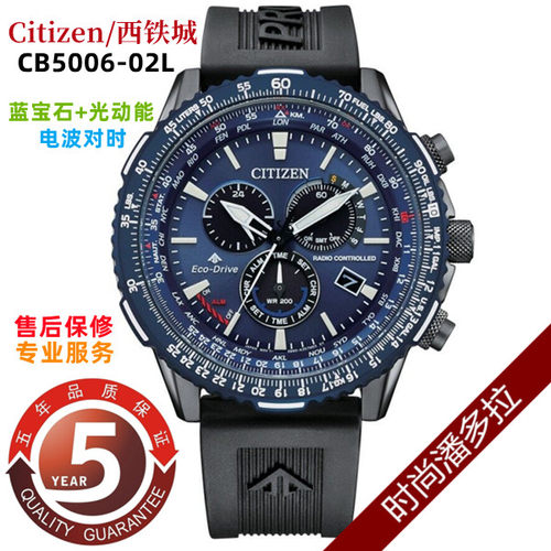 西铁城光动能电波表男表 CB5005-13X/5000-50L/5007-51H/5006-02L - 图1