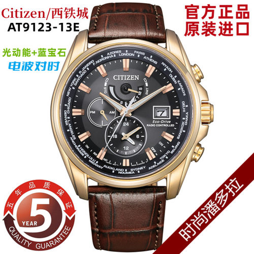 CITIZEN西铁城光动能男表蓝宝石电波男士手表AT9031-52L 8020-54L - 图2