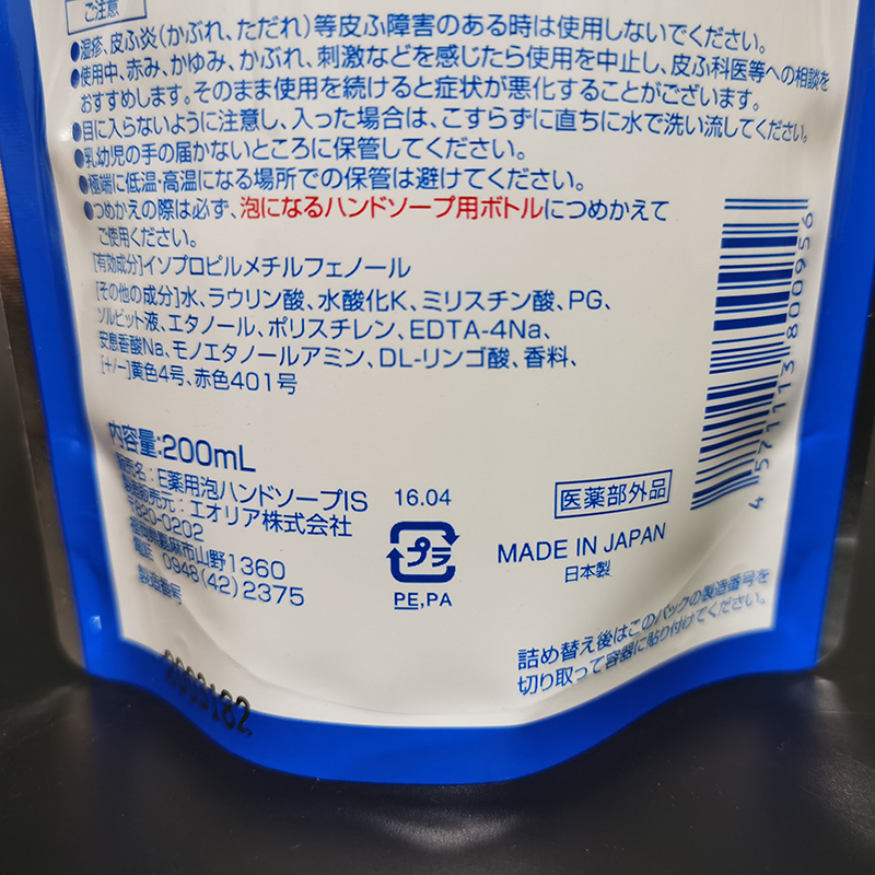 日本进口EORIA 泡沫洗手液200ml 补充装 消毒杀菌保湿 替换装 - 图2