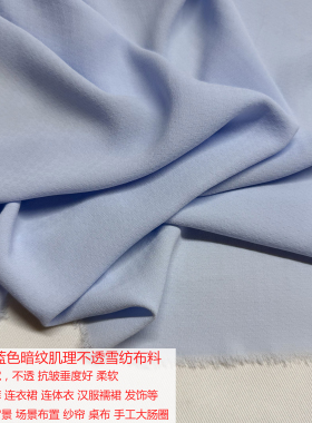 浅灰蓝色不透雪纺服装衬衫布料