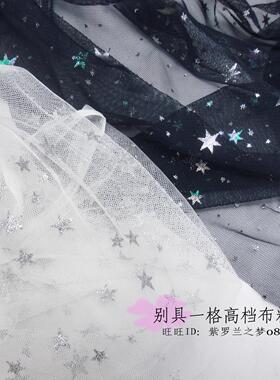 白底银星星弹力软网纱半身裙布料