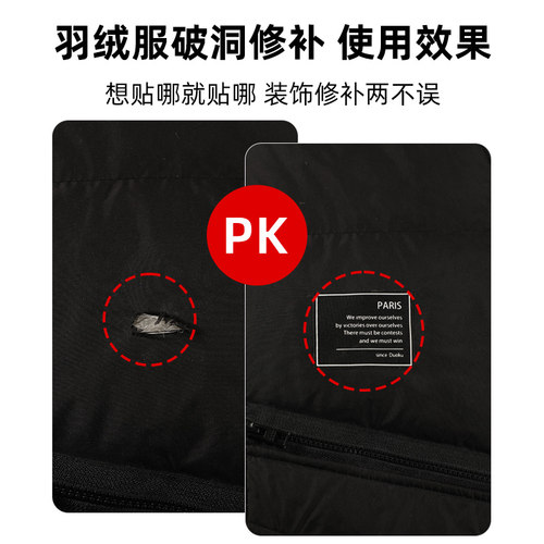 羽绒服的补丁贴无痕修复高级自粘免缝冲锋衣破洞修补布贴可水洗黑 - 图1