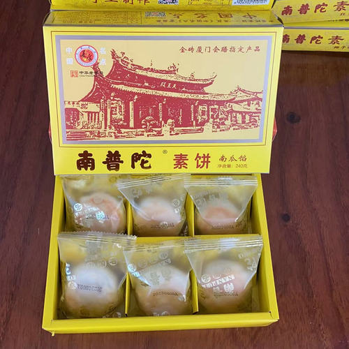 南普陀素饼绿豆饼椰子饼南瓜红豆绿茶香芋厦门馅饼零食特产伴手礼 - 图2