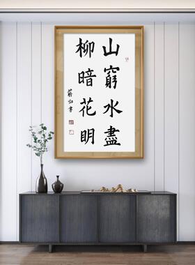 手写书法字画毛笔字装饰画办公室客厅挂画卷轴条幅支持定制