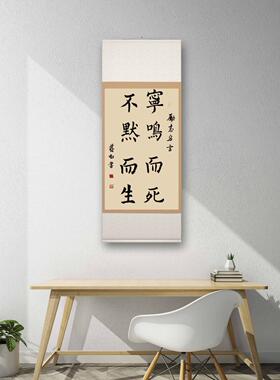 手写书法字画毛笔字装饰画办公室客厅挂画卷轴条幅支持定制