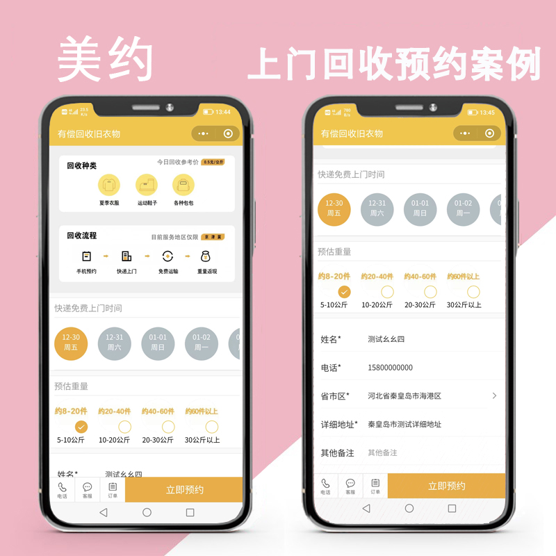 旧物回收小程序开发废品预约上门回收垃圾分类系统定制搭建 - 图2