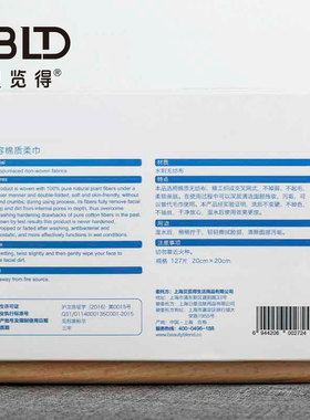 贝览览得洗脸巾擦脸纸卸妆巾一次