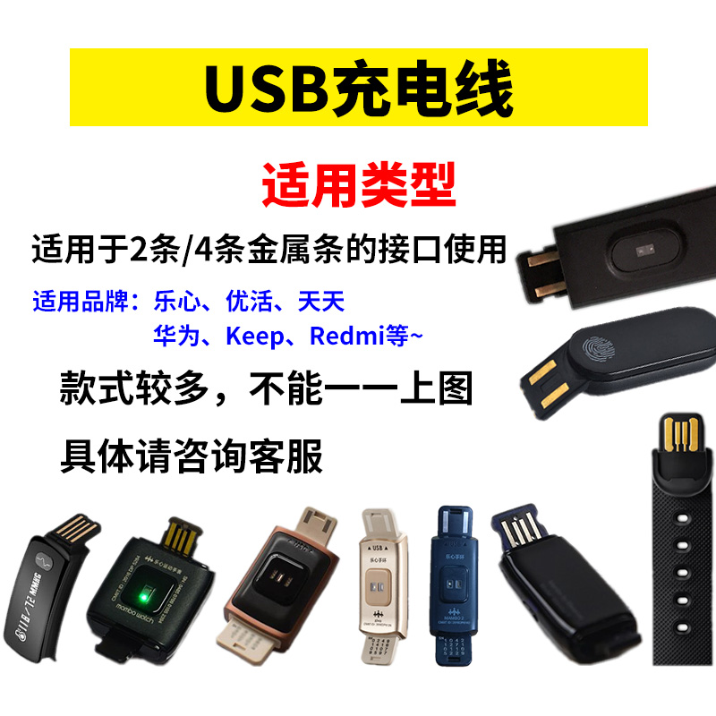 适用乐心/优活/天天/华为/Keep/Redmi智能手环通用USB充电线器-图0