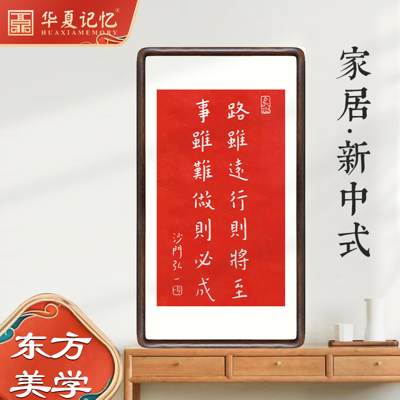 路虽远行则将至朱砂拓片弘一法师书法字画中式客厅书房装饰挂画-图2