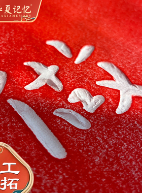 意公子推荐！同款朱砂拓片！