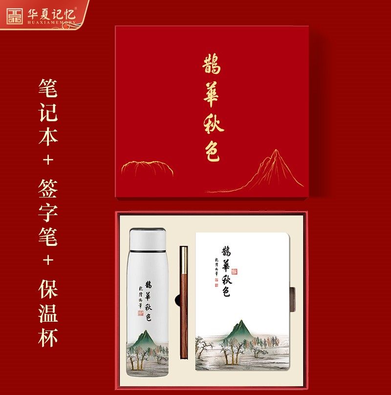 济南特色文创礼品鹊华秋色公司年会礼物国潮商务礼物送客户伴手礼